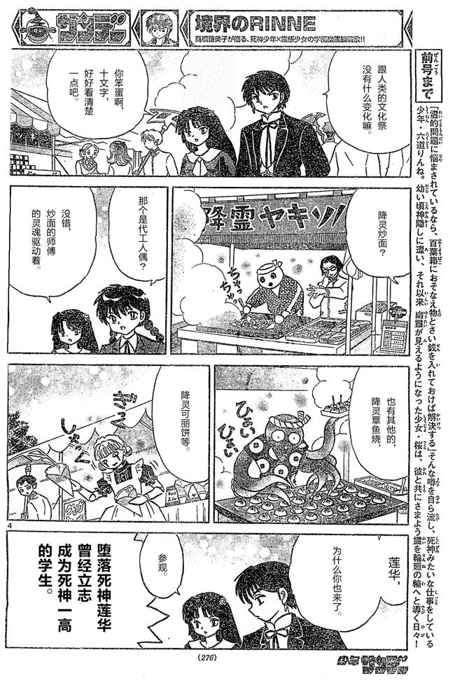 境界的轮回韩漫全集-第259话试看无删减无遮挡章节图片 