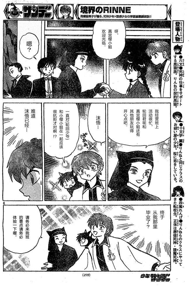 境界的轮回韩漫全集-第259话试看无删减无遮挡章节图片 