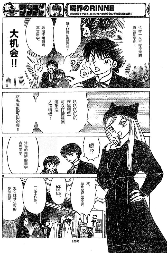 境界的轮回韩漫全集-第259话试看无删减无遮挡章节图片 