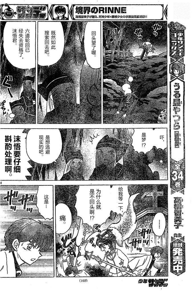境界的轮回韩漫全集-第260话试看无删减无遮挡章节图片 