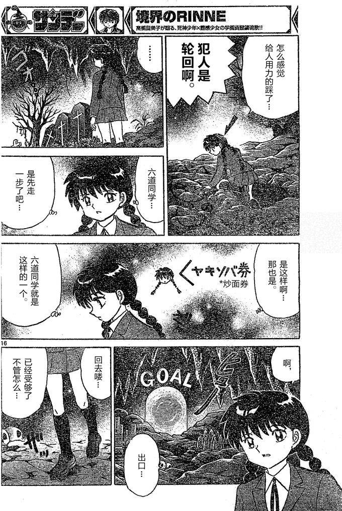 境界的轮回韩漫全集-第260话试看无删减无遮挡章节图片 
