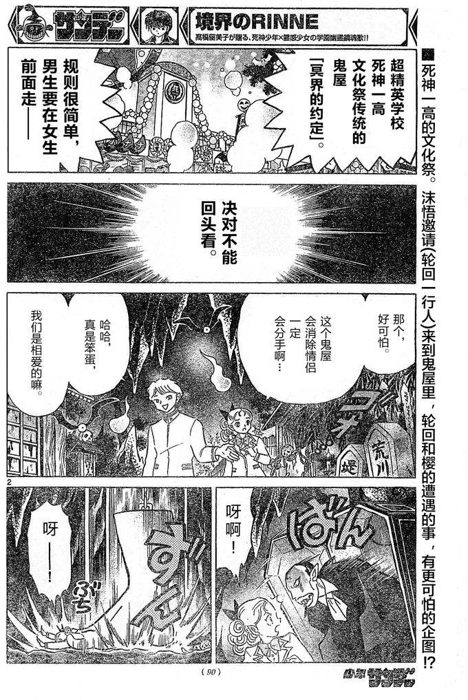 境界的轮回韩漫全集-第260话试看无删减无遮挡章节图片 