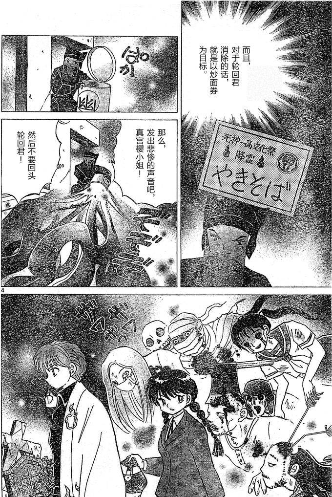 境界的轮回韩漫全集-第260话试看无删减无遮挡章节图片 