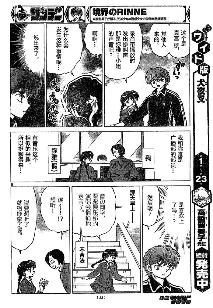 境界的轮回韩漫全集-第261话试看无删减无遮挡章节图片 