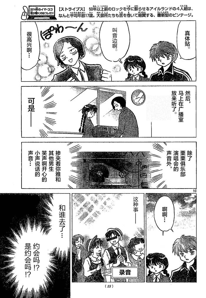 境界的轮回韩漫全集-第261话试看无删减无遮挡章节图片 