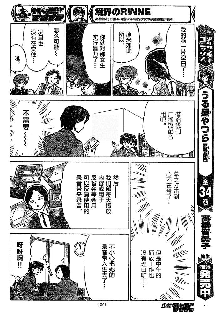 境界的轮回韩漫全集-第261话试看无删减无遮挡章节图片 
