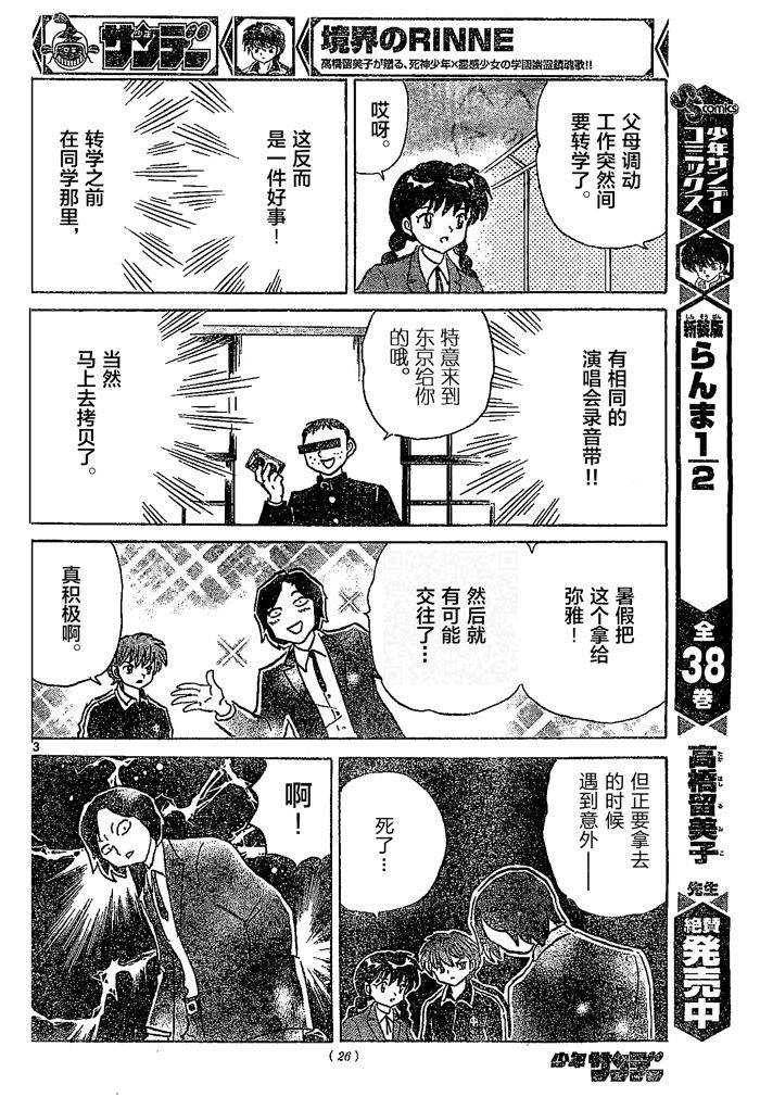 境界的轮回韩漫全集-第261话试看无删减无遮挡章节图片 