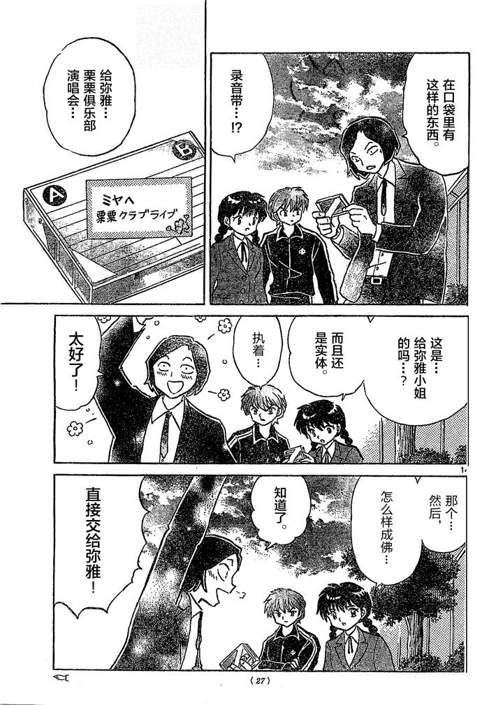 境界的轮回韩漫全集-第261话试看无删减无遮挡章节图片 