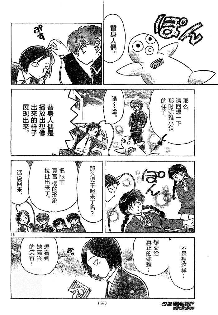 境界的轮回韩漫全集-第261话试看无删减无遮挡章节图片 