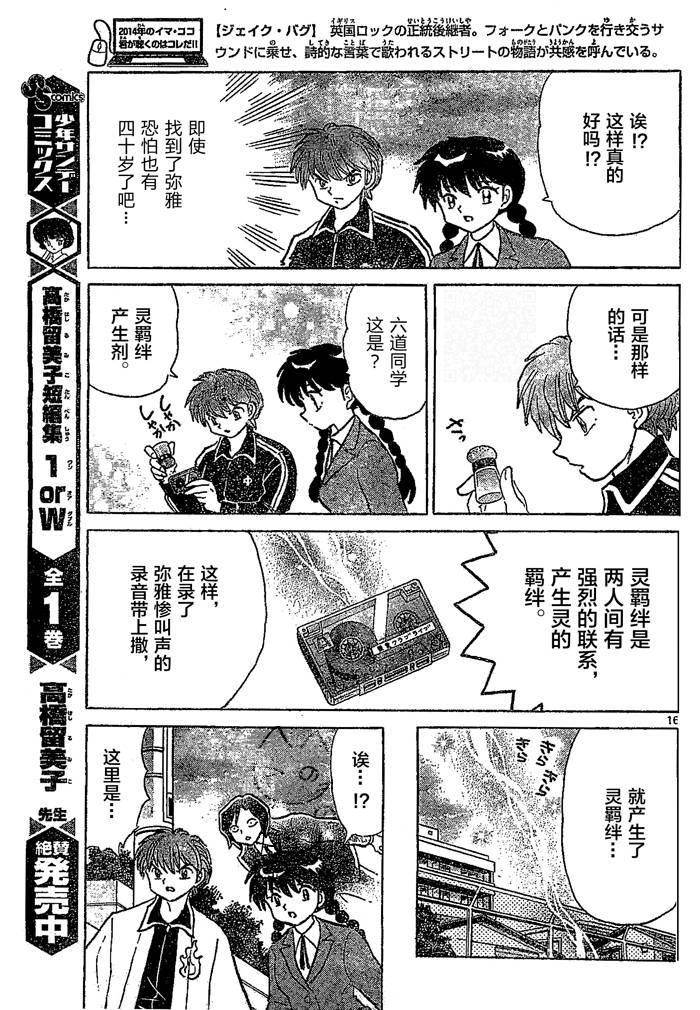 境界的轮回韩漫全集-第261话试看无删减无遮挡章节图片 