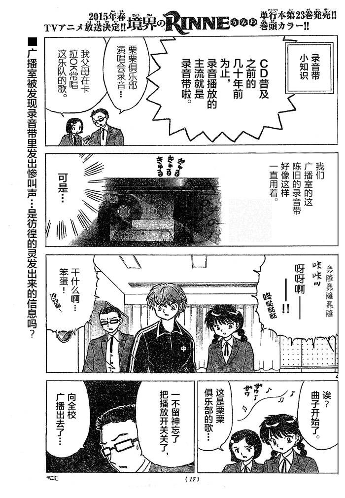 境界的轮回韩漫全集-第261话试看无删减无遮挡章节图片 