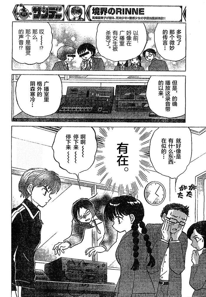 境界的轮回韩漫全集-第261话试看无删减无遮挡章节图片 