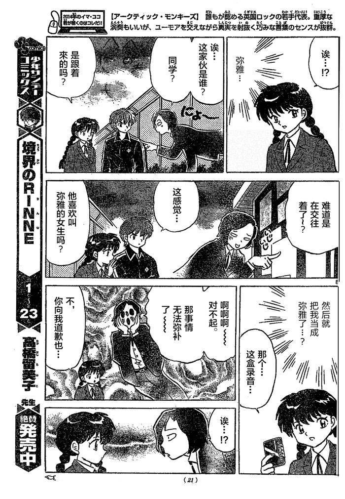 境界的轮回韩漫全集-第261话试看无删减无遮挡章节图片 