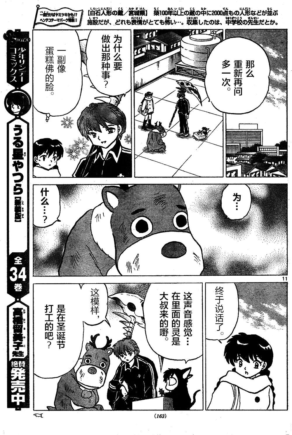 境界的轮回韩漫全集-第264话试看无删减无遮挡章节图片 