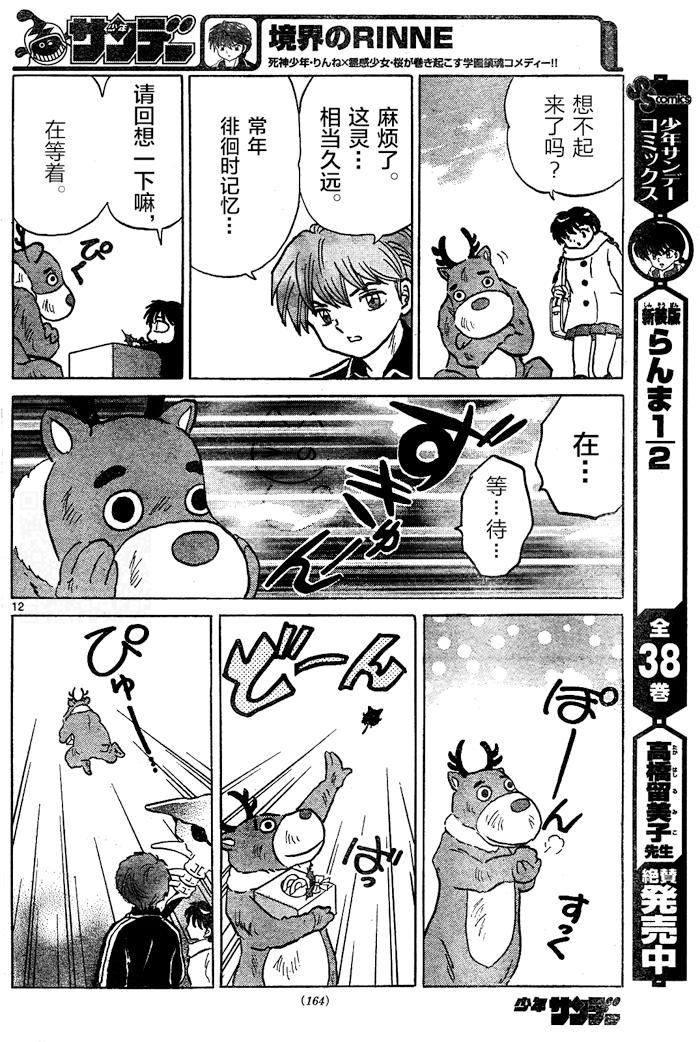 境界的轮回韩漫全集-第264话试看无删减无遮挡章节图片 