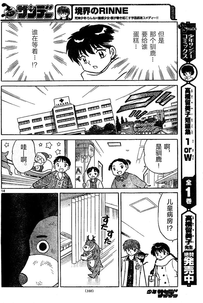 境界的轮回韩漫全集-第264话试看无删减无遮挡章节图片 