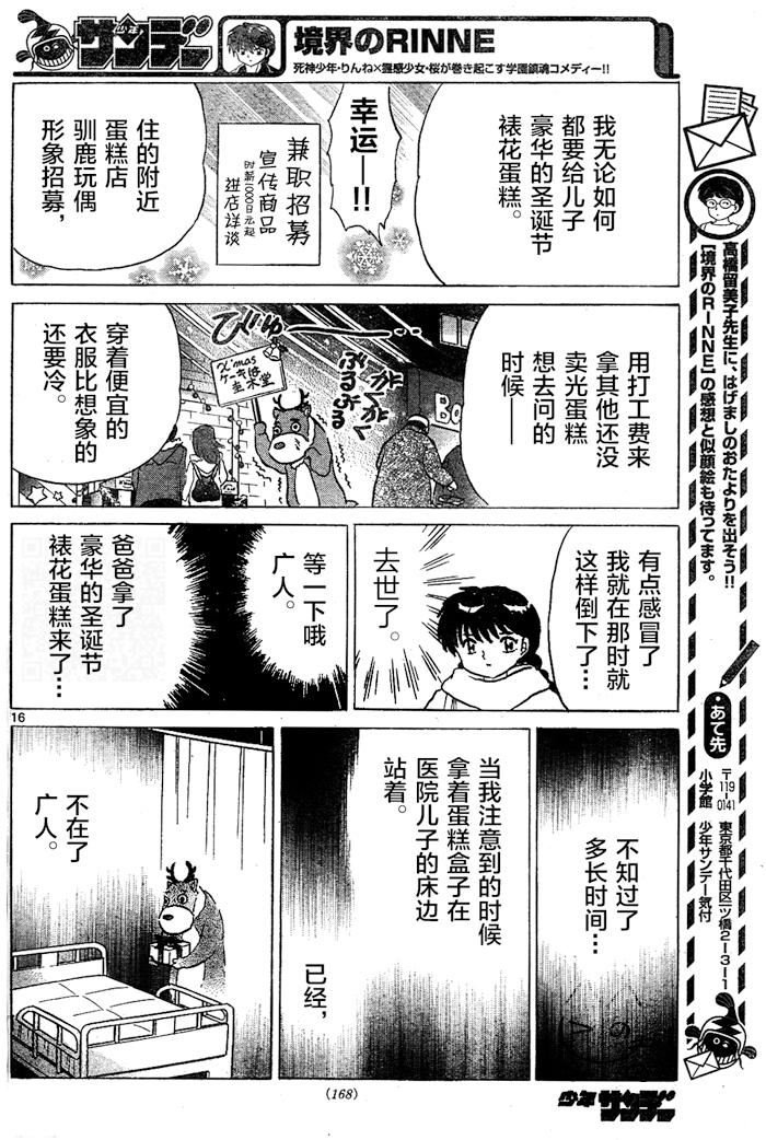 境界的轮回韩漫全集-第264话试看无删减无遮挡章节图片 