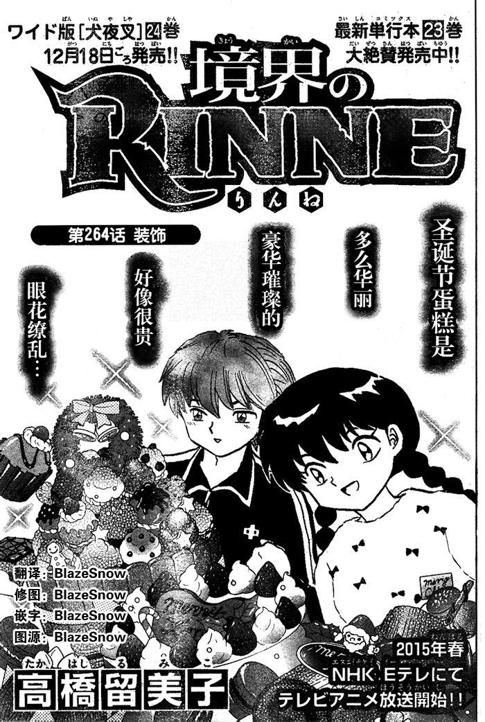境界的轮回韩漫全集-第264话试看无删减无遮挡章节图片 