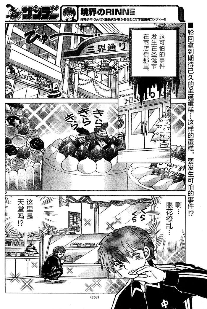 境界的轮回韩漫全集-第264话试看无删减无遮挡章节图片 