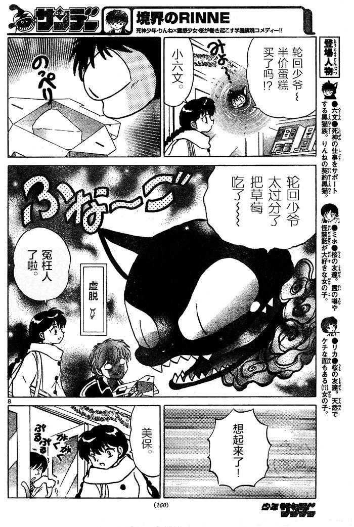 境界的轮回韩漫全集-第264话试看无删减无遮挡章节图片 