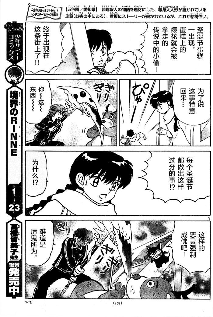 境界的轮回韩漫全集-第264话试看无删减无遮挡章节图片 