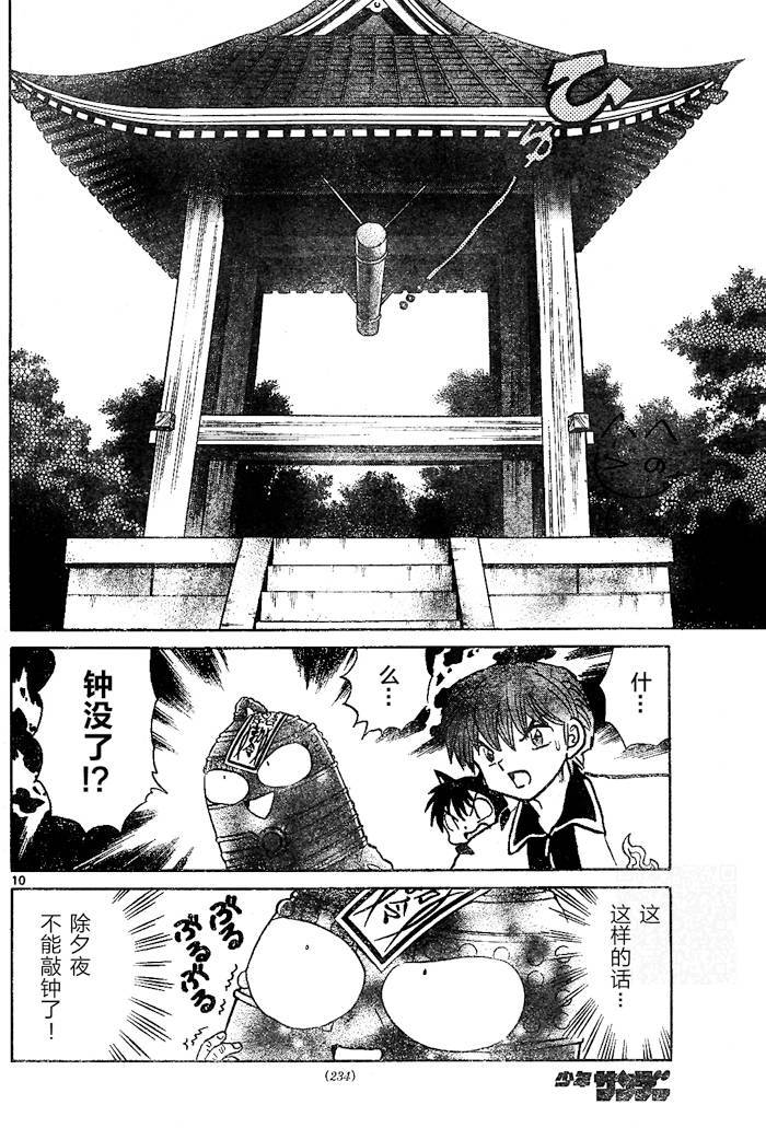 境界的轮回韩漫全集-第265话试看无删减无遮挡章节图片 