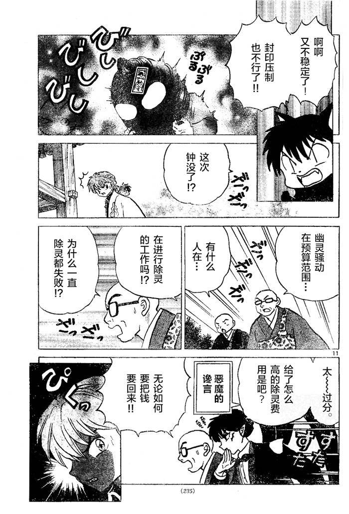 境界的轮回韩漫全集-第265话试看无删减无遮挡章节图片 