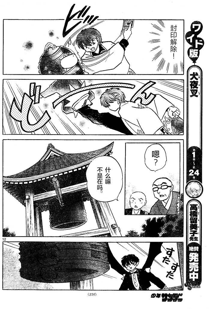 境界的轮回韩漫全集-第265话试看无删减无遮挡章节图片 