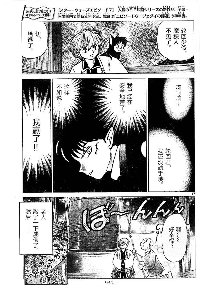境界的轮回韩漫全集-第265话试看无删减无遮挡章节图片 