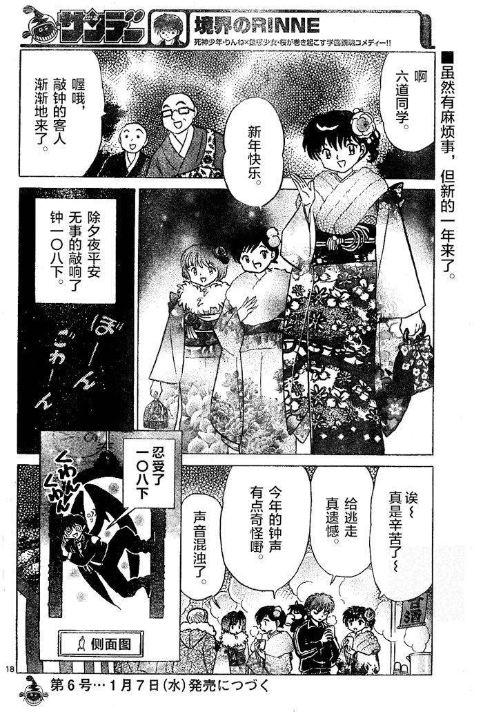 境界的轮回韩漫全集-第265话试看无删减无遮挡章节图片 