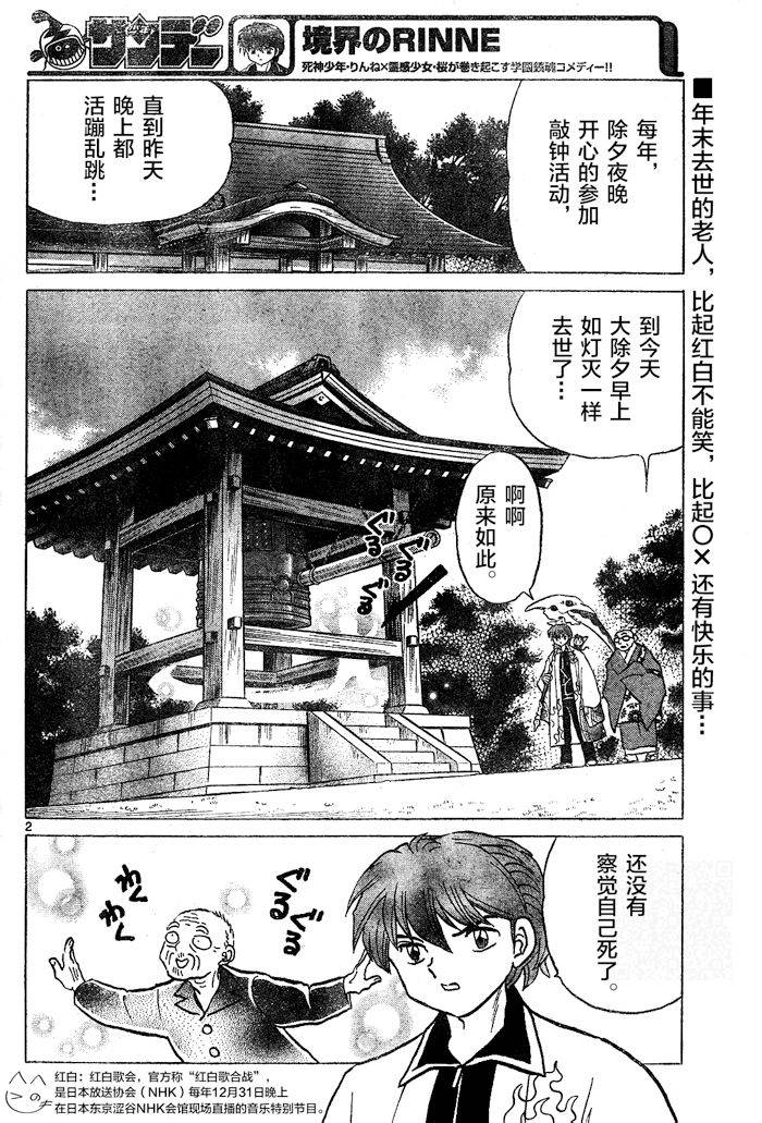 境界的轮回韩漫全集-第265话试看无删减无遮挡章节图片 