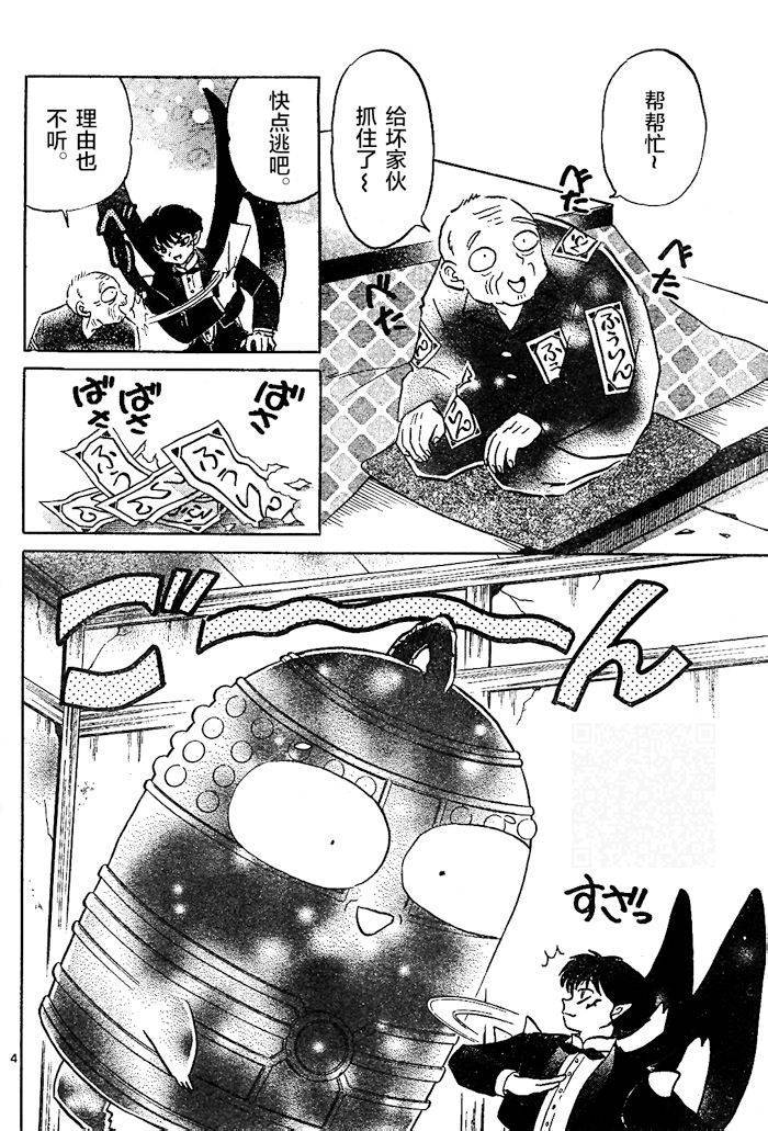 境界的轮回韩漫全集-第265话试看无删减无遮挡章节图片 