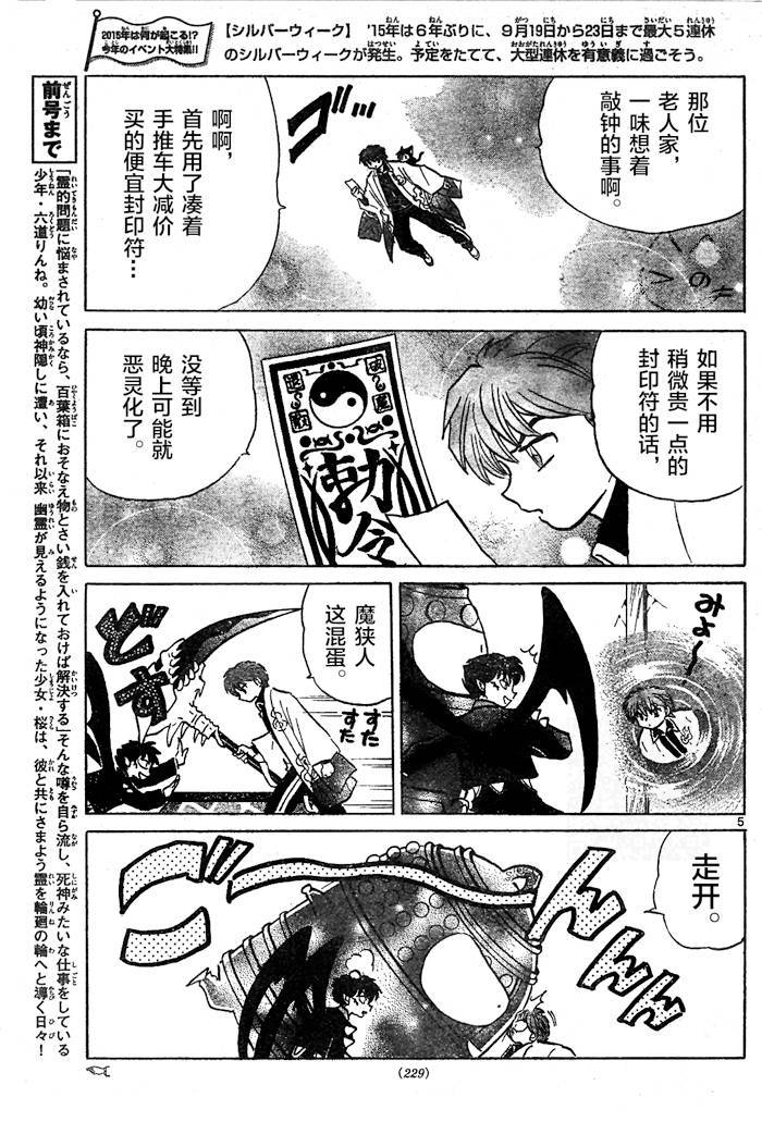 境界的轮回韩漫全集-第265话试看无删减无遮挡章节图片 