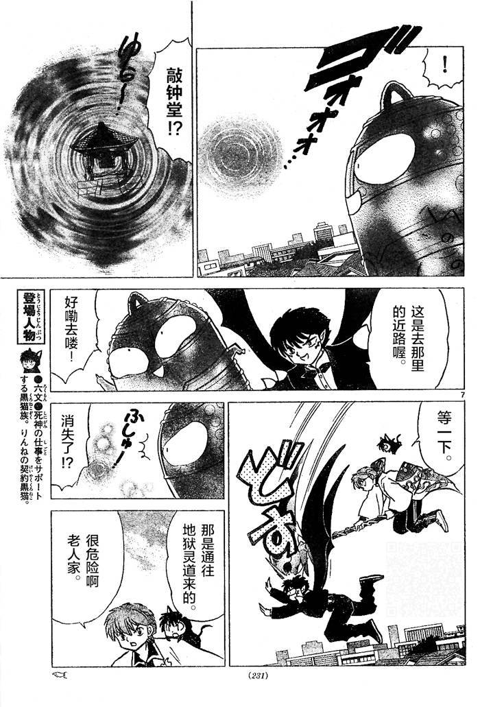 境界的轮回韩漫全集-第265话试看无删减无遮挡章节图片 