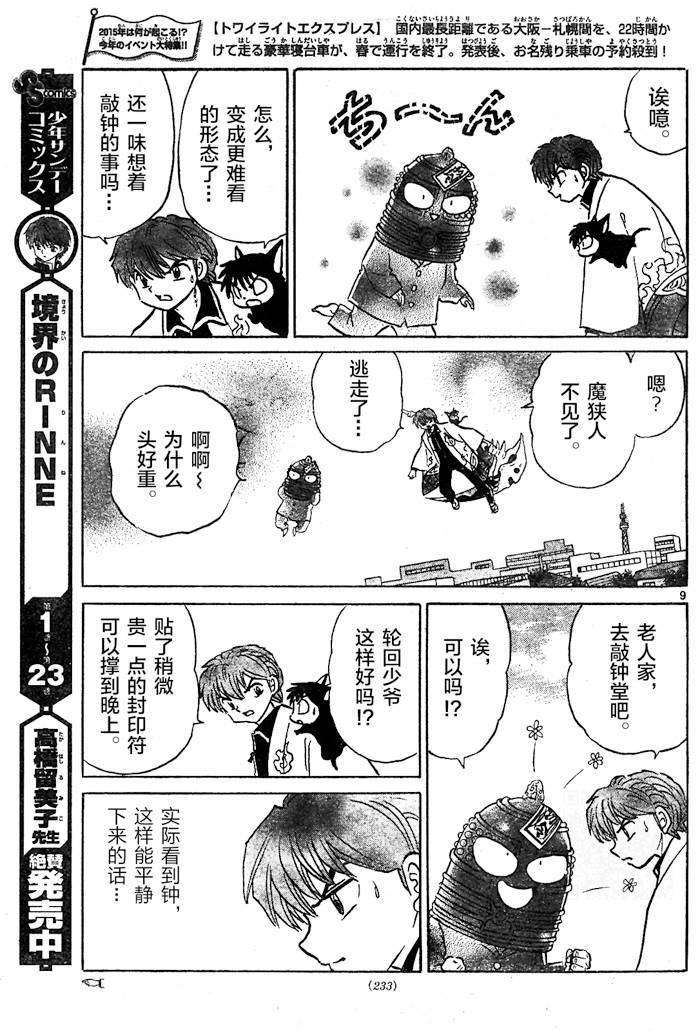 境界的轮回韩漫全集-第265话试看无删减无遮挡章节图片 