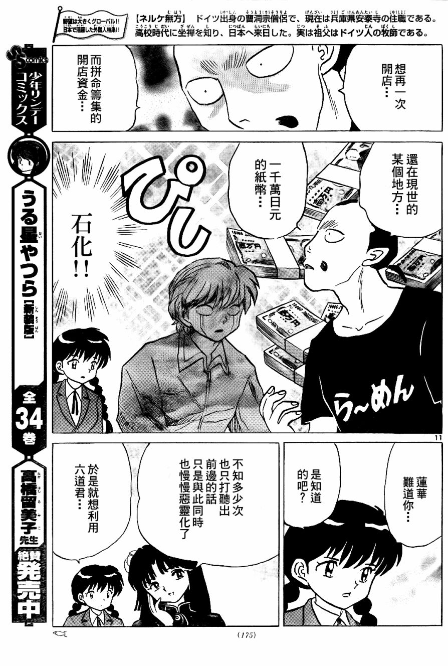 境界的轮回韩漫全集-第266话试看无删减无遮挡章节图片 
