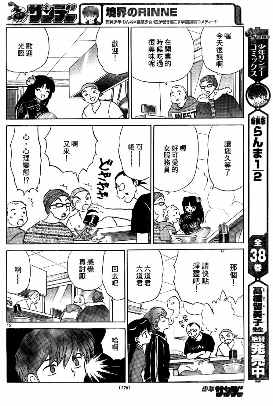 境界的轮回韩漫全集-第266话试看无删减无遮挡章节图片 