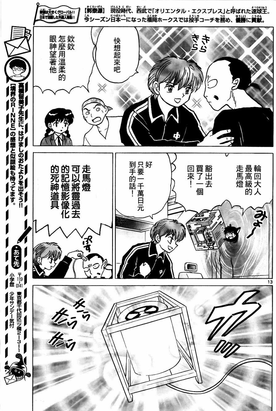 境界的轮回韩漫全集-第266话试看无删减无遮挡章节图片 