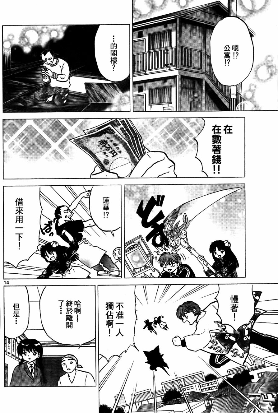 境界的轮回韩漫全集-第266话试看无删减无遮挡章节图片 