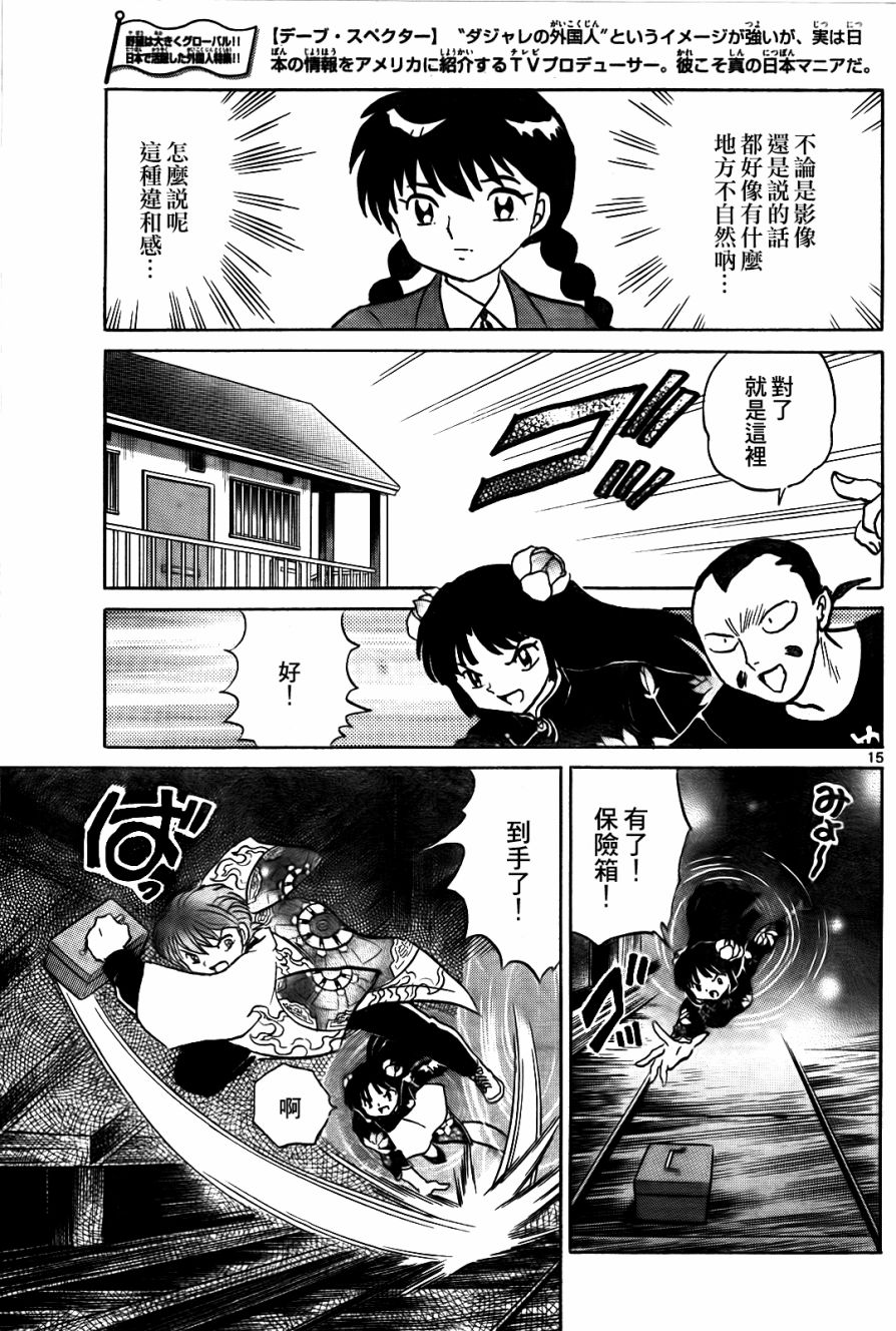 境界的轮回韩漫全集-第266话试看无删减无遮挡章节图片 