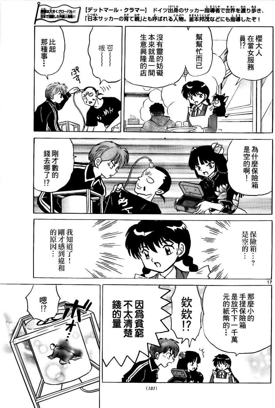 境界的轮回韩漫全集-第266话试看无删减无遮挡章节图片 