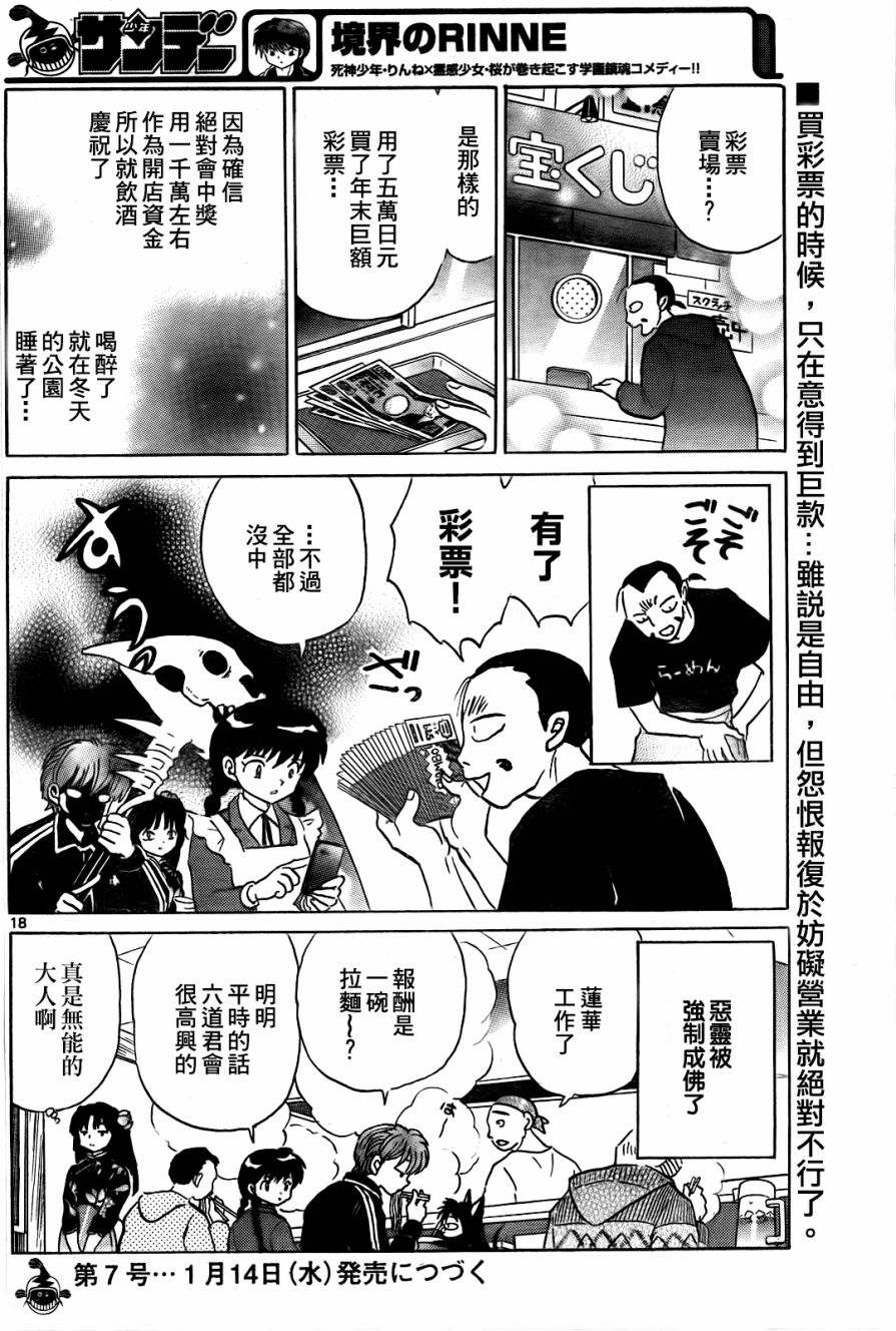 境界的轮回韩漫全集-第266话试看无删减无遮挡章节图片 
