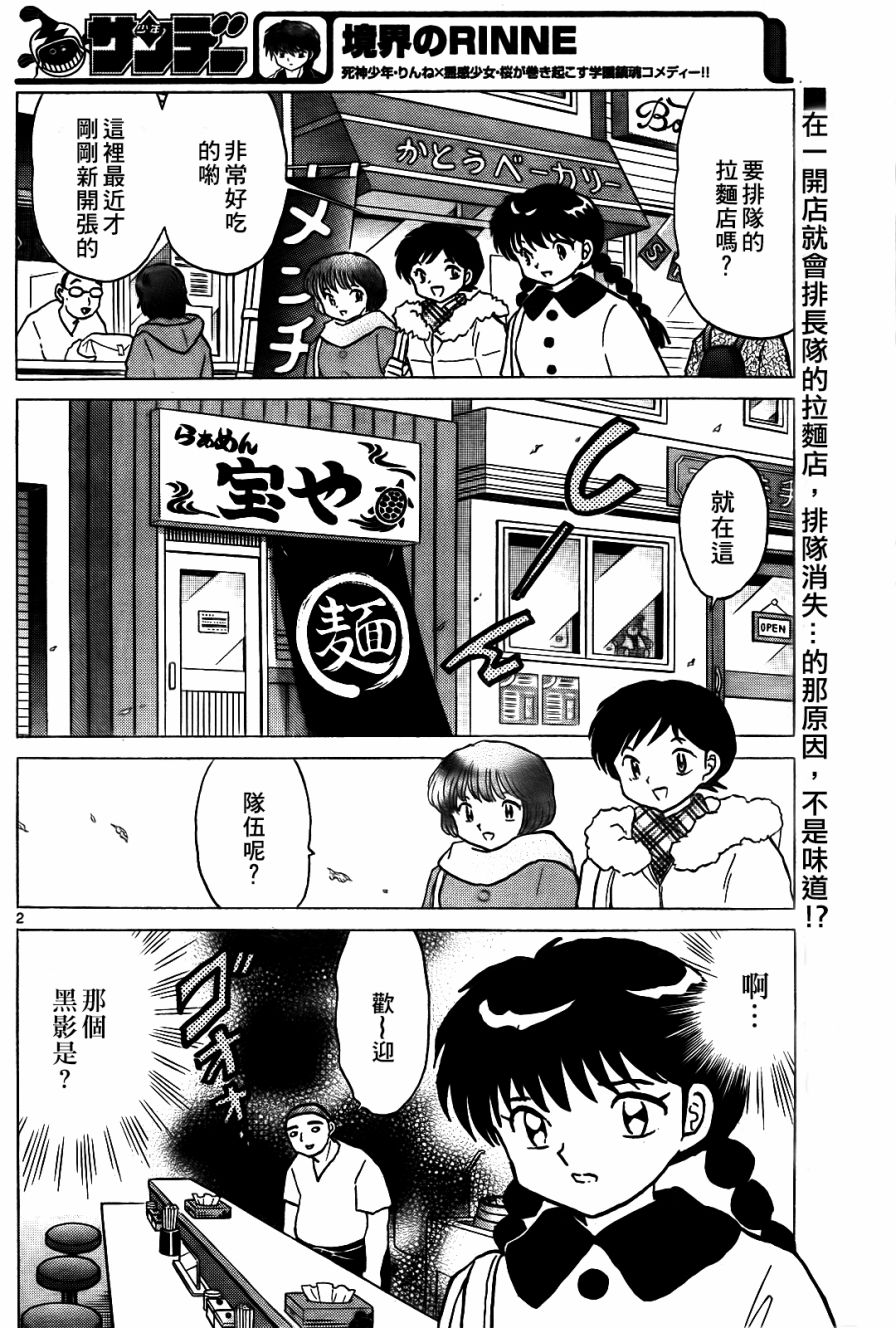 境界的轮回韩漫全集-第266话试看无删减无遮挡章节图片 