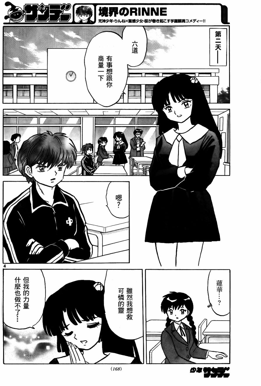 境界的轮回韩漫全集-第266话试看无删减无遮挡章节图片 