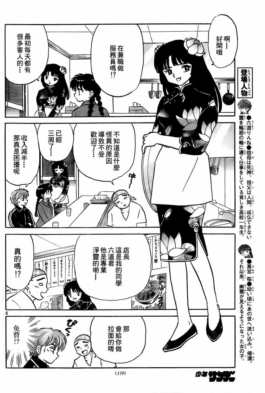 境界的轮回韩漫全集-第266话试看无删减无遮挡章节图片 
