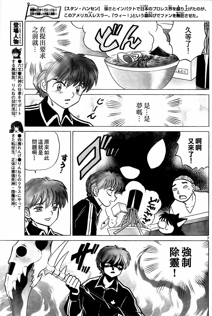 境界的轮回韩漫全集-第266话试看无删减无遮挡章节图片 