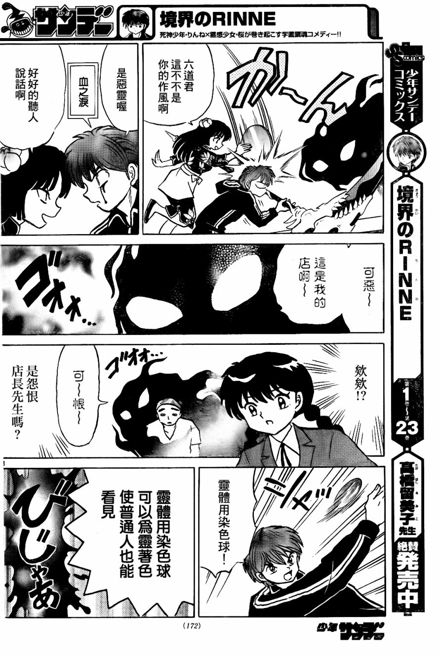 境界的轮回韩漫全集-第266话试看无删减无遮挡章节图片 