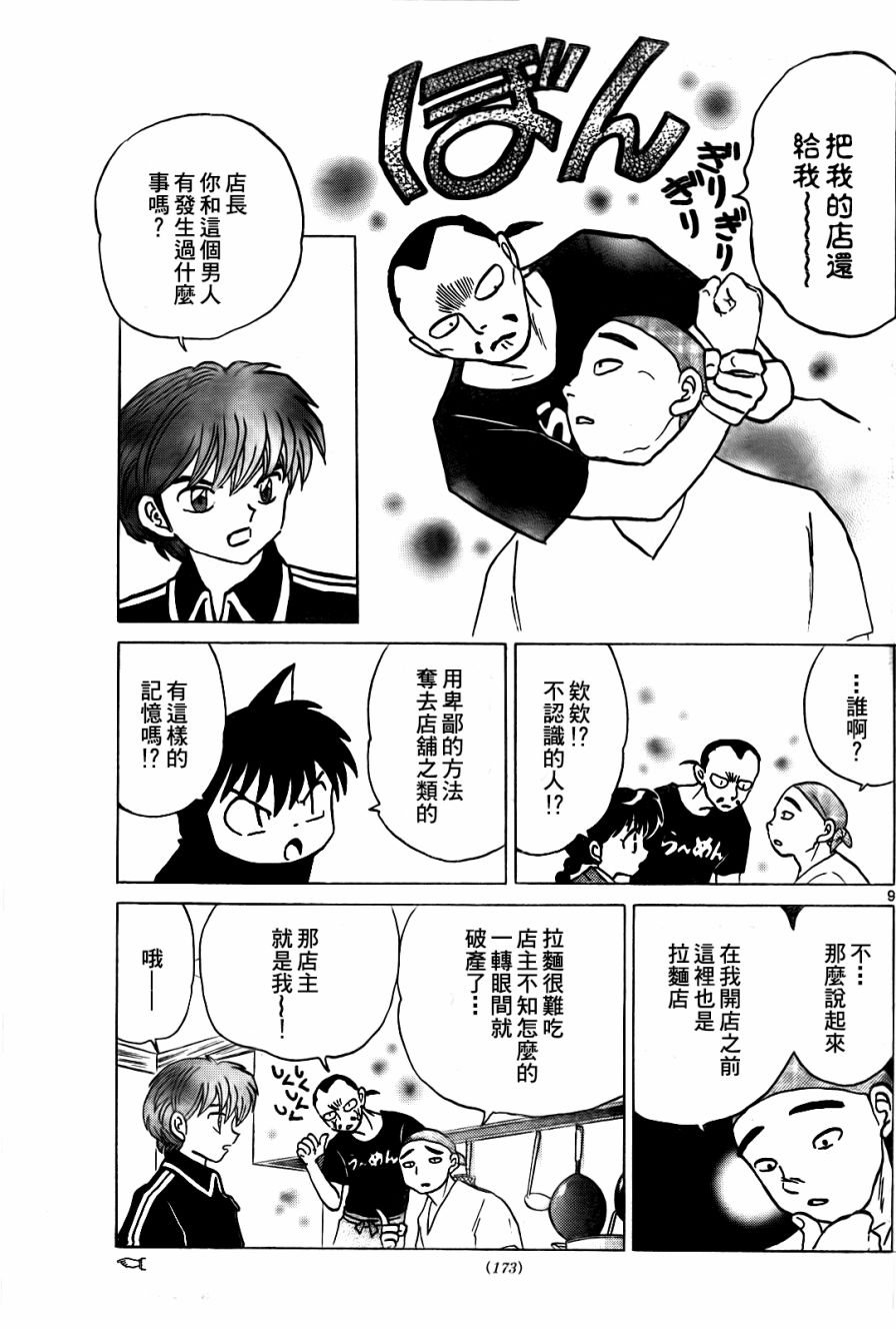 境界的轮回韩漫全集-第266话试看无删减无遮挡章节图片 