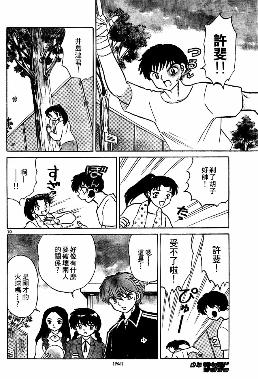 境界的轮回韩漫全集-第267话试看无删减无遮挡章节图片 