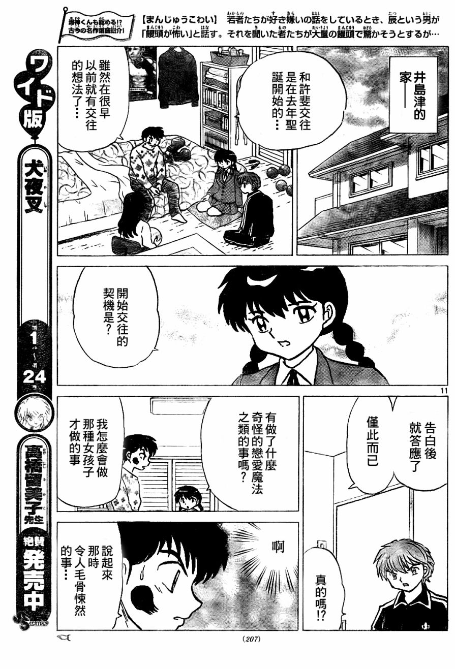 境界的轮回韩漫全集-第267话试看无删减无遮挡章节图片 